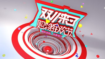雙11電商廣告設(shè)計(jì)與信息系統(tǒng)集成服務(wù) 協(xié)同驅(qū)動(dòng)購(gòu)物狂歡